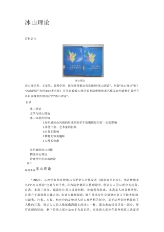 冰山理论讲解
