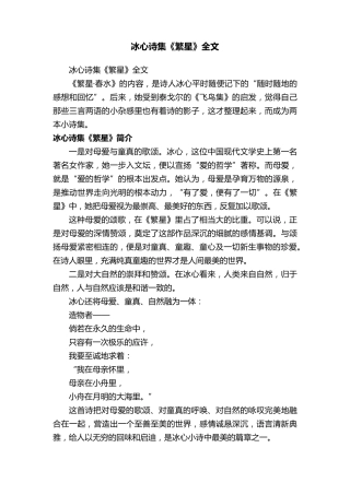 冰心诗集《繁星》全文