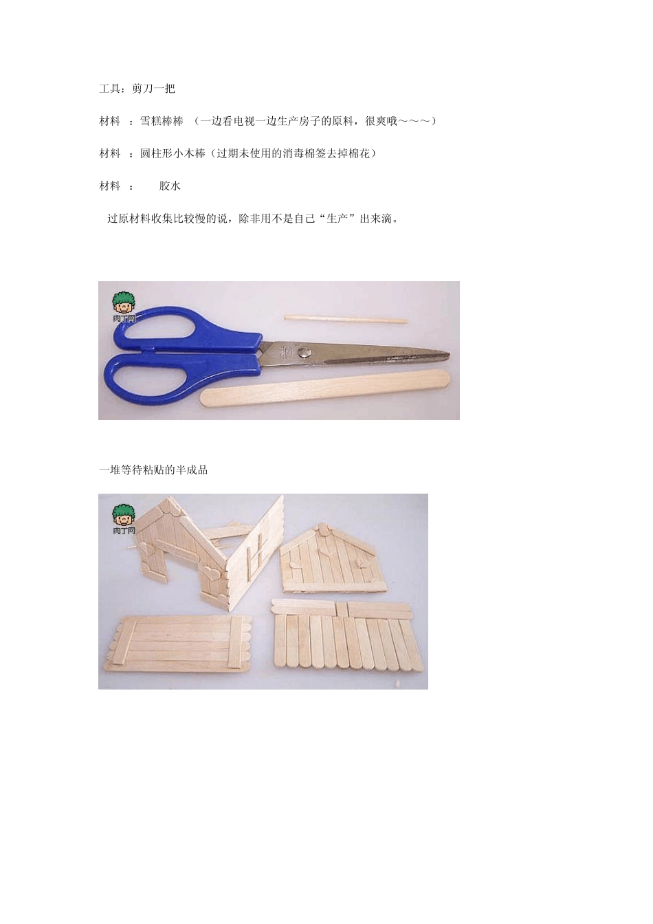 冰棍棍冰棒棍手工制作小房子_第3页