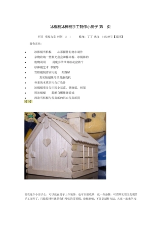 冰棍棍冰棒棍手工制作小房子