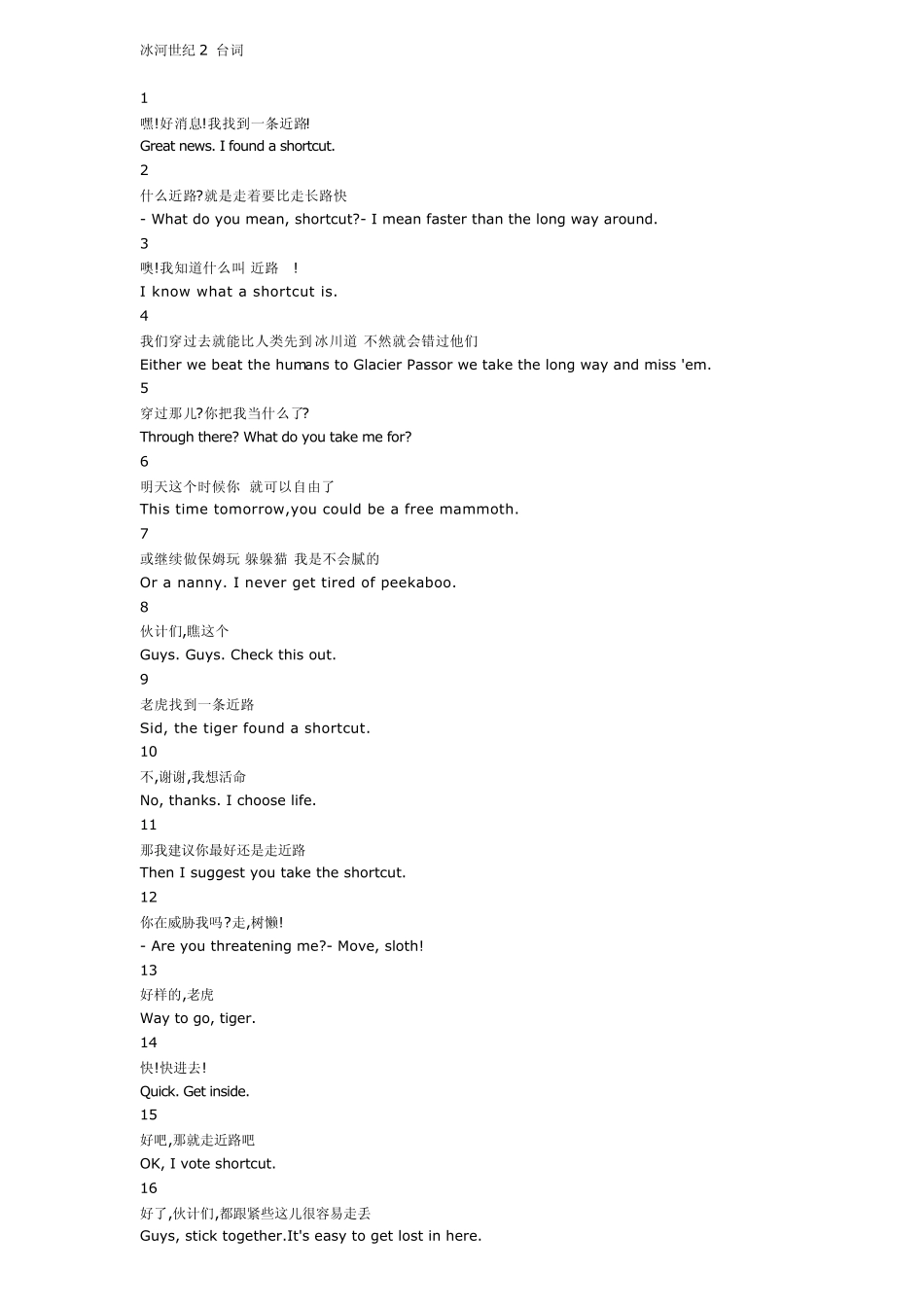 冰河世纪2台词_第1页