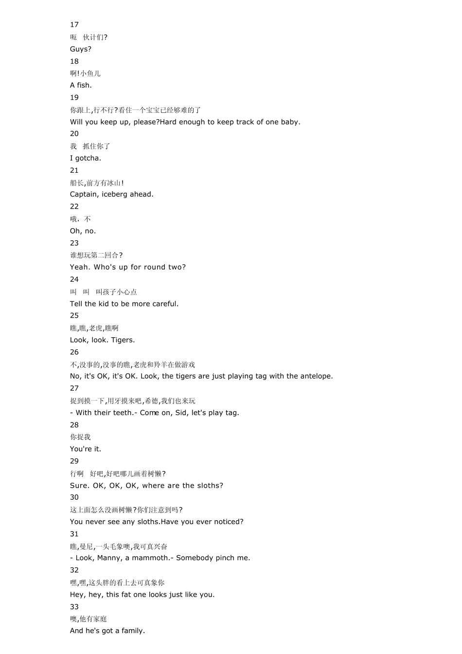 冰河世纪2台词_第2页