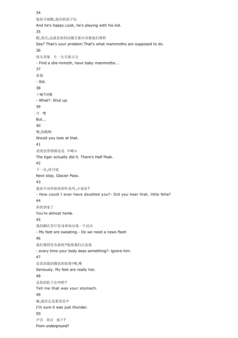 冰河世纪2台词_第3页