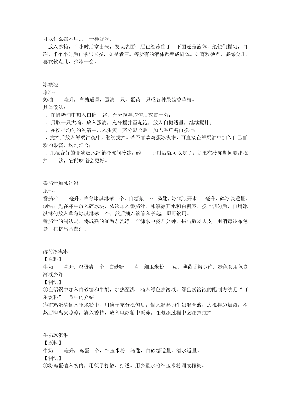 冰淇淋制作方法_第2页