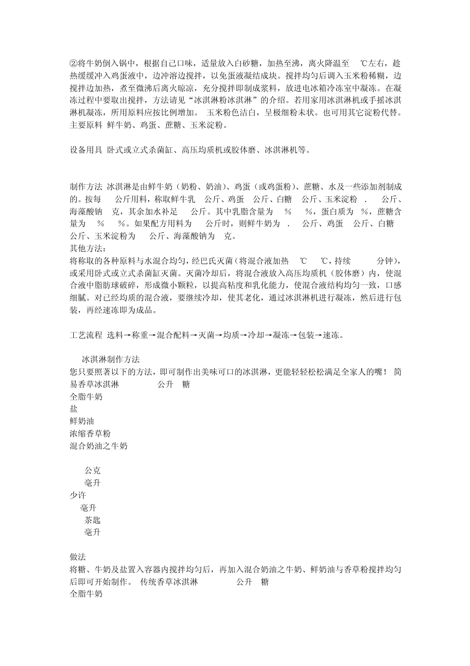 冰淇淋制作方法_第3页