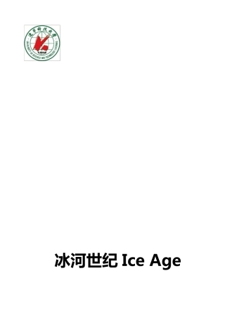 冰河世纪台词全集中英对照