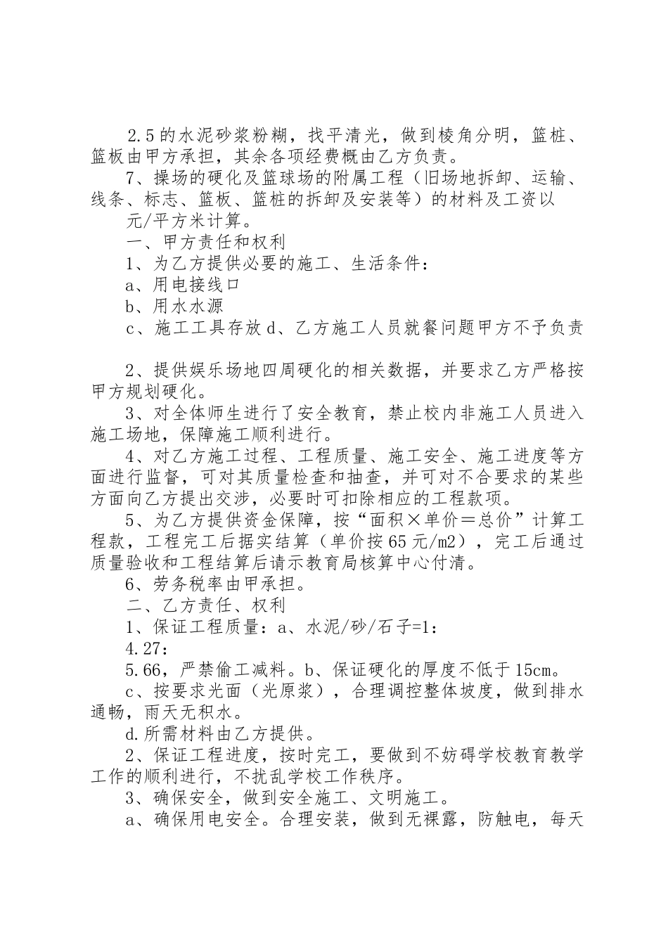 小学操场路面硬化工程合同书_第2页