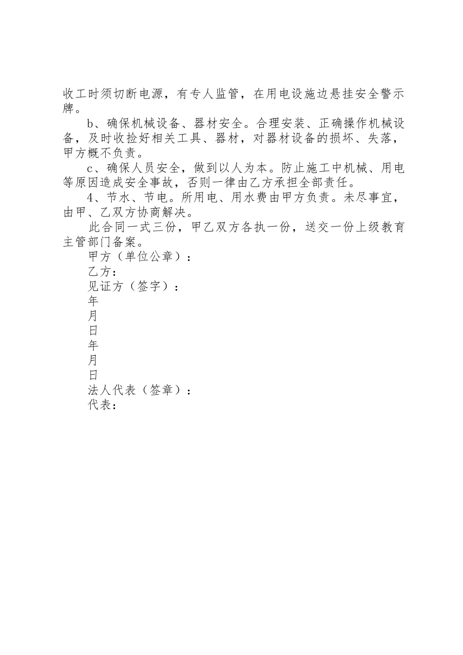 小学操场路面硬化工程合同书_第3页