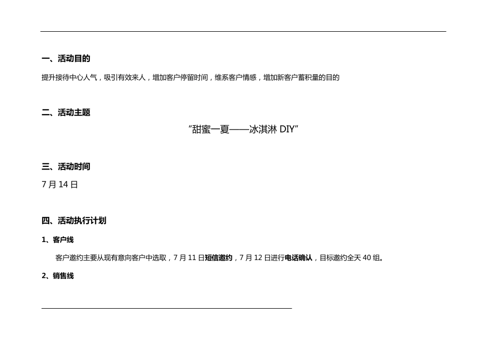 冰淇淋DIY活动方案_第2页