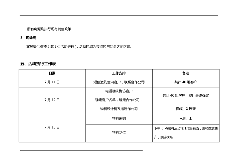 冰淇淋DIY活动方案_第3页