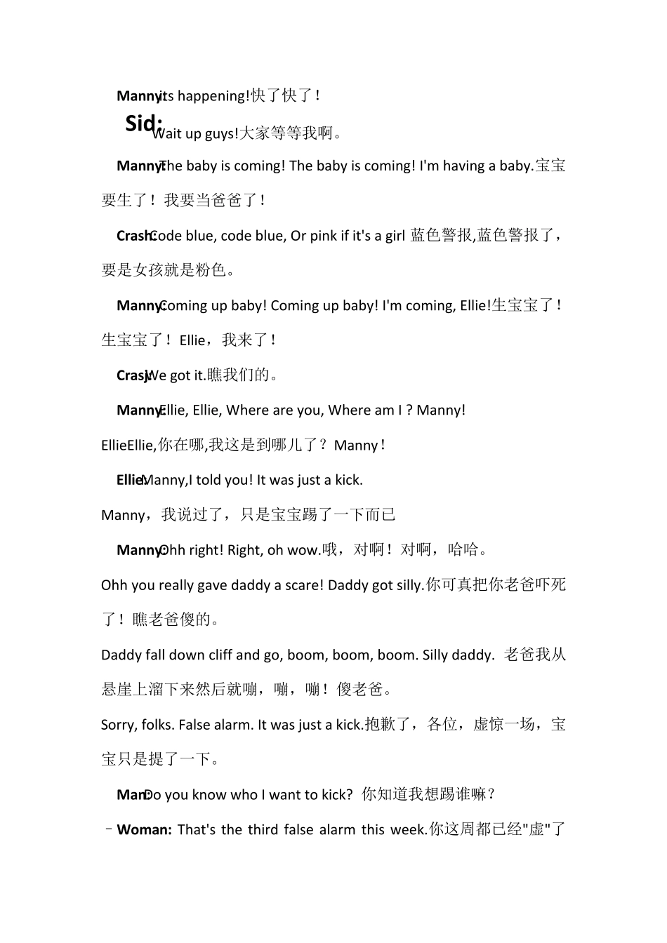 冰河世纪3台词_第1页