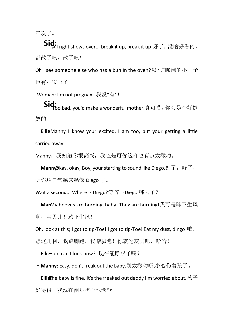 冰河世纪3台词_第2页