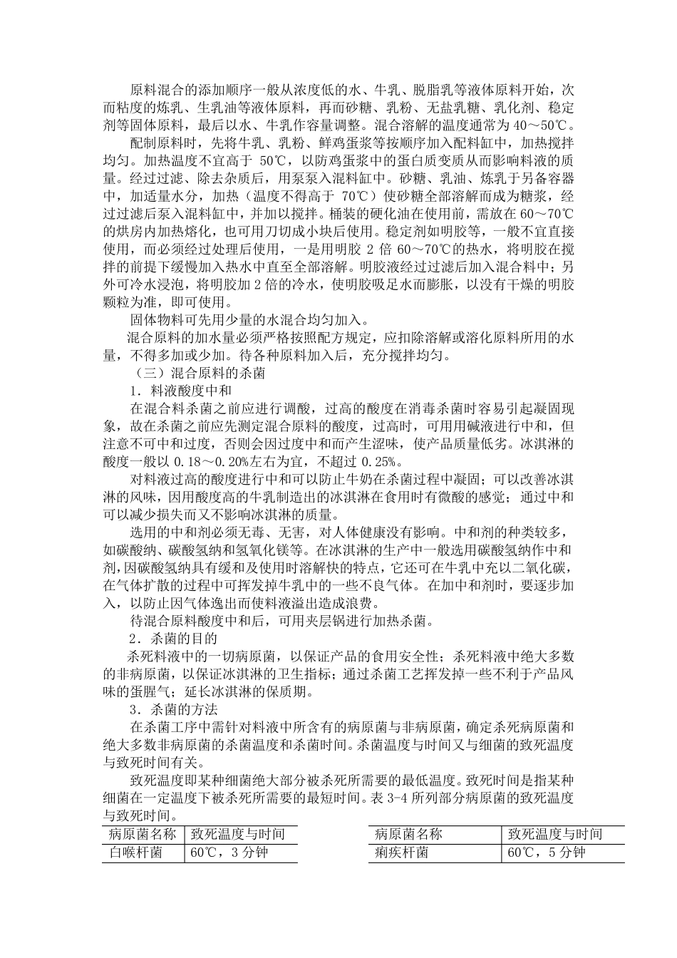 冰淇淋加工原理_第3页