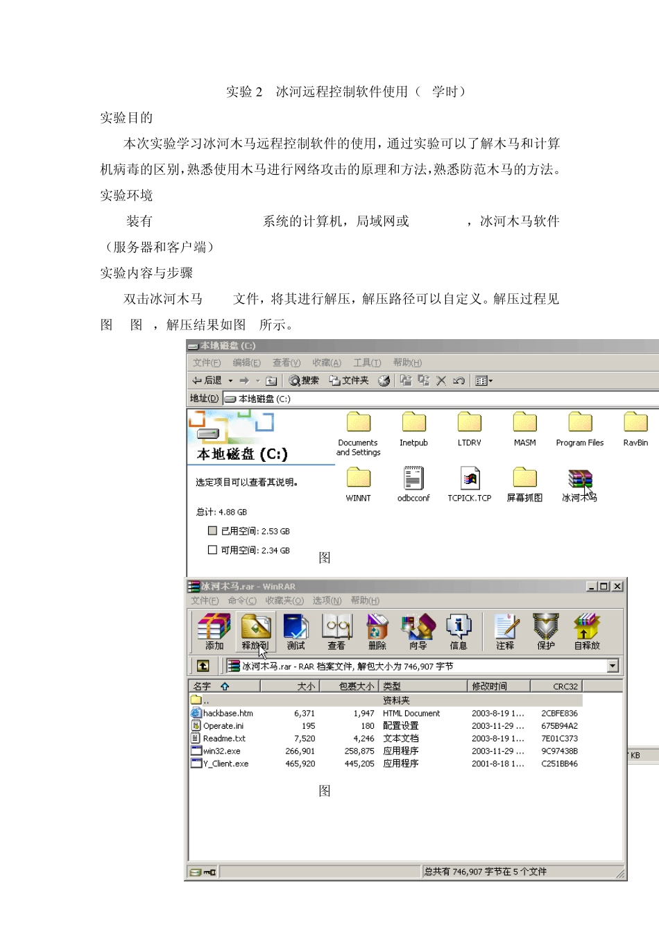 冰河木马远程控制_第1页