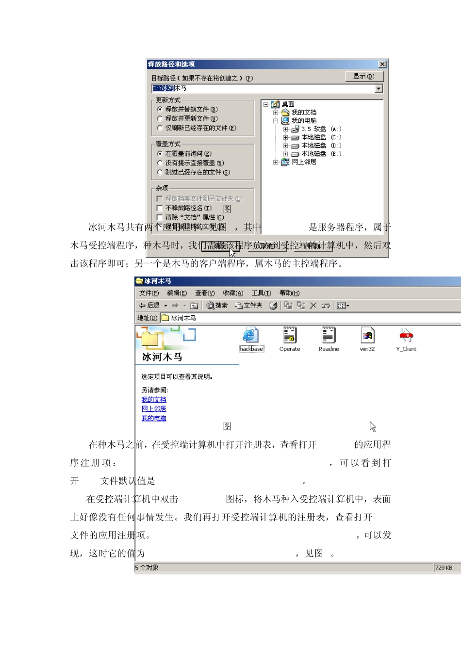 冰河木马远程控制_第2页