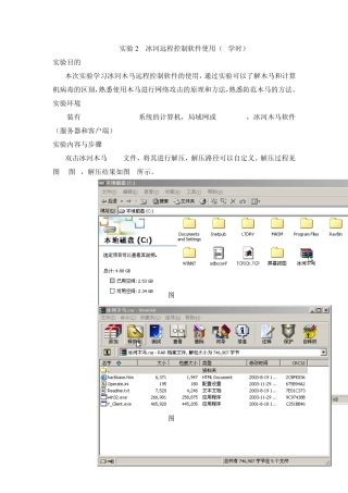 冰河木马远程控制