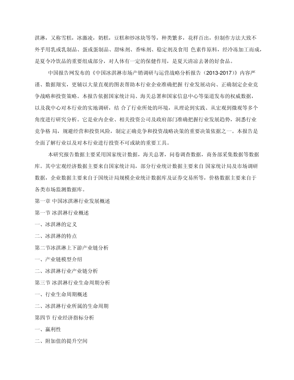 冰淇淋市场的SWOT分析_第1页