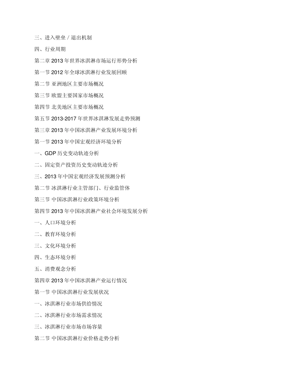 冰淇淋市场的SWOT分析_第2页