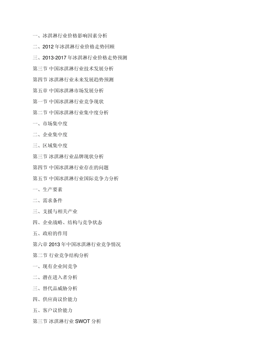 冰淇淋市场的SWOT分析_第3页