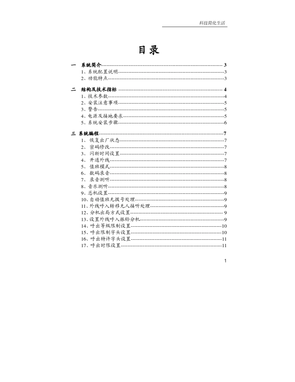 冰河集团电话S系列说明书_第1页