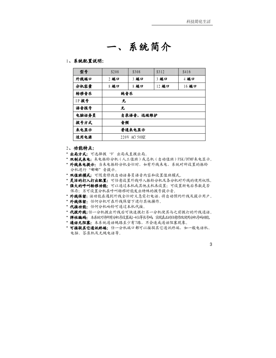 冰河集团电话S系列说明书_第3页