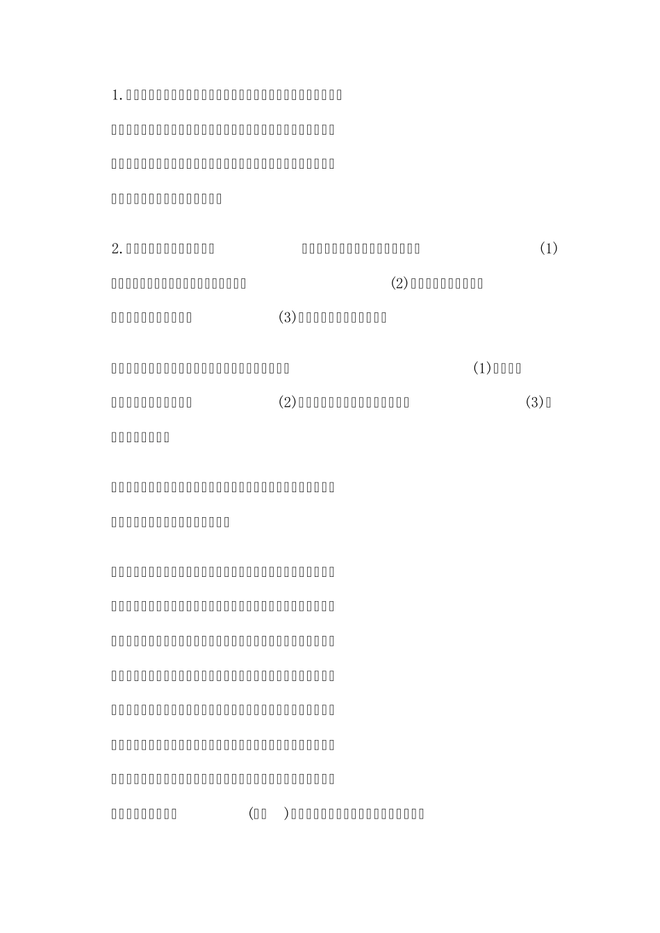 冰淇淋生产工艺_第1页