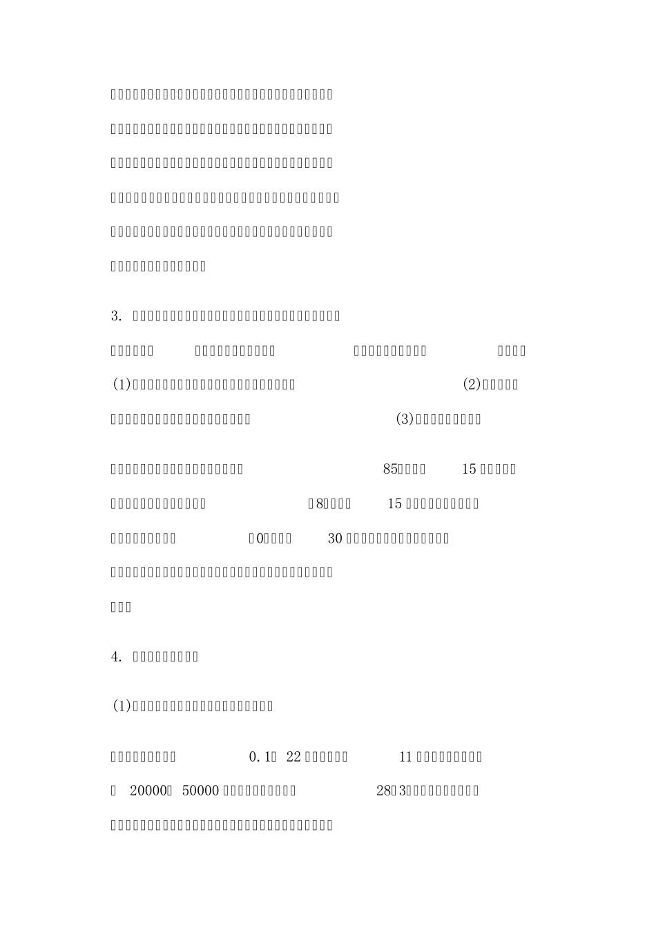 冰淇淋生产工艺_第2页