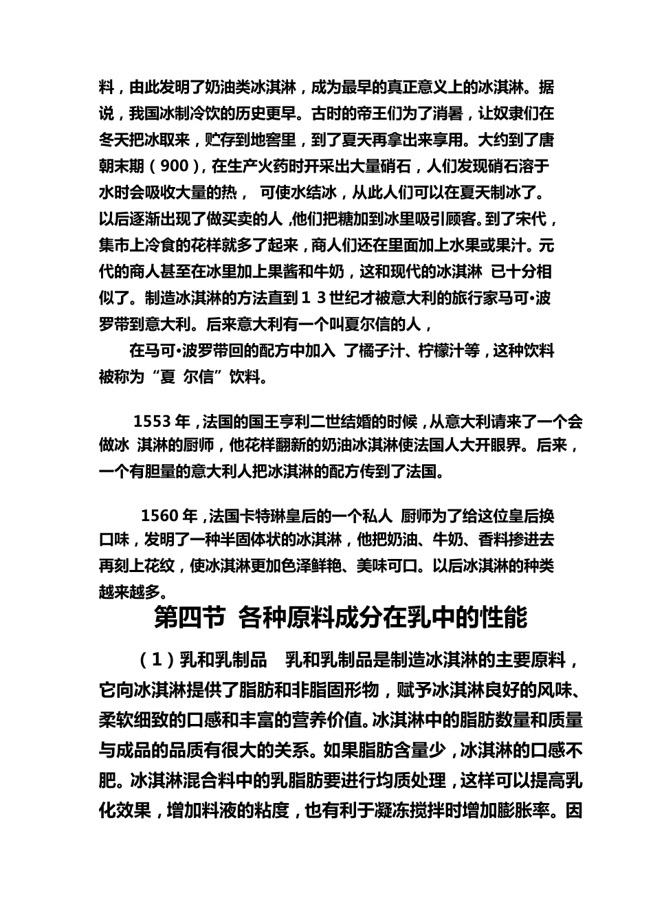 冰淇淋的生产工艺_第2页