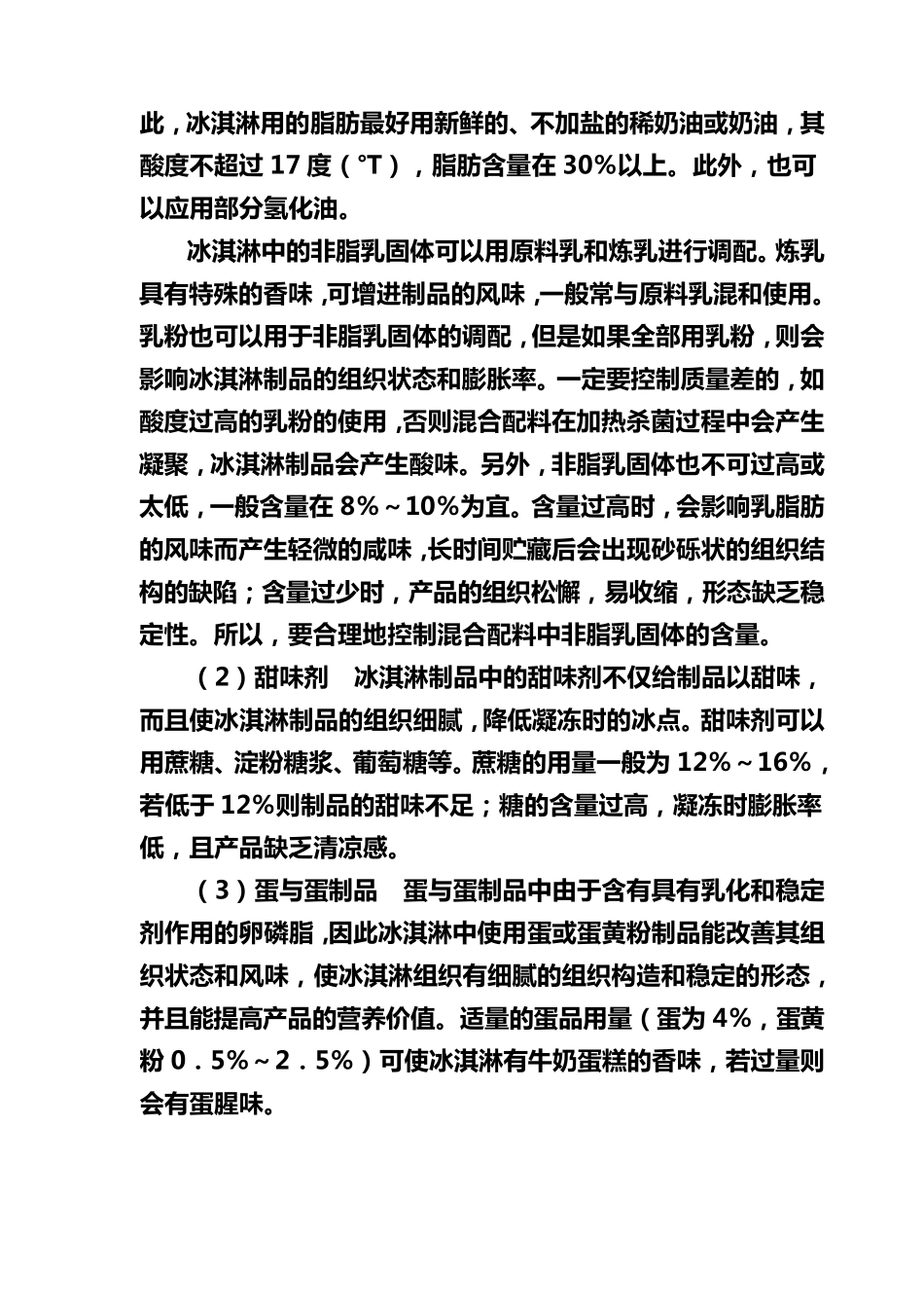 冰淇淋的生产工艺_第3页