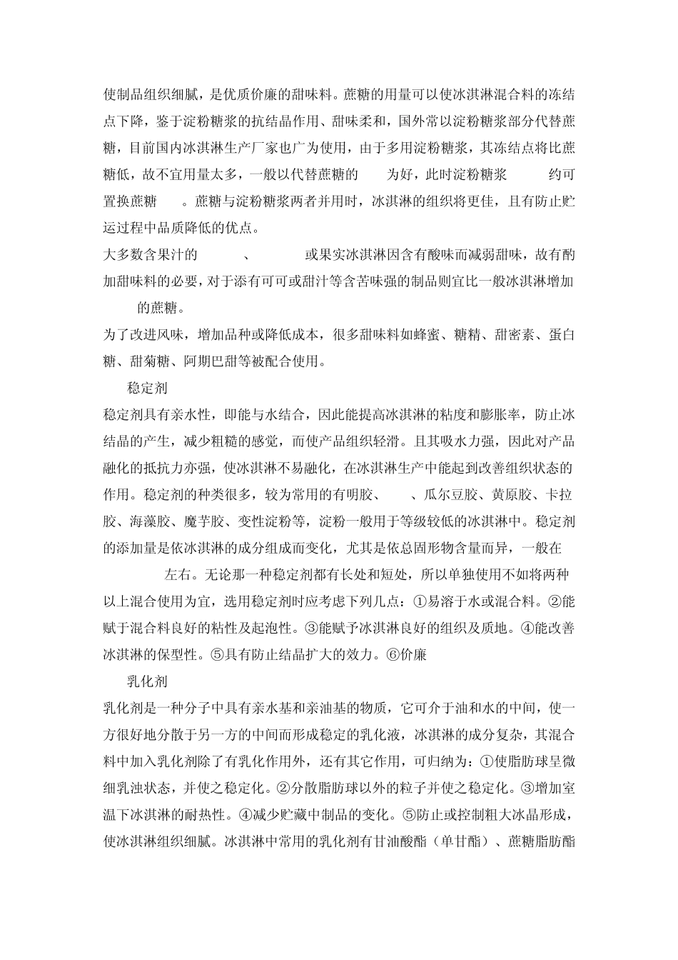 冰激凌制作工艺_第2页
