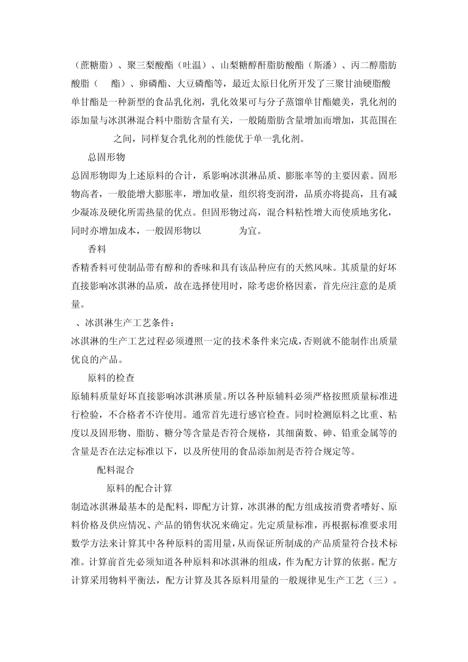 冰激凌制作工艺_第3页