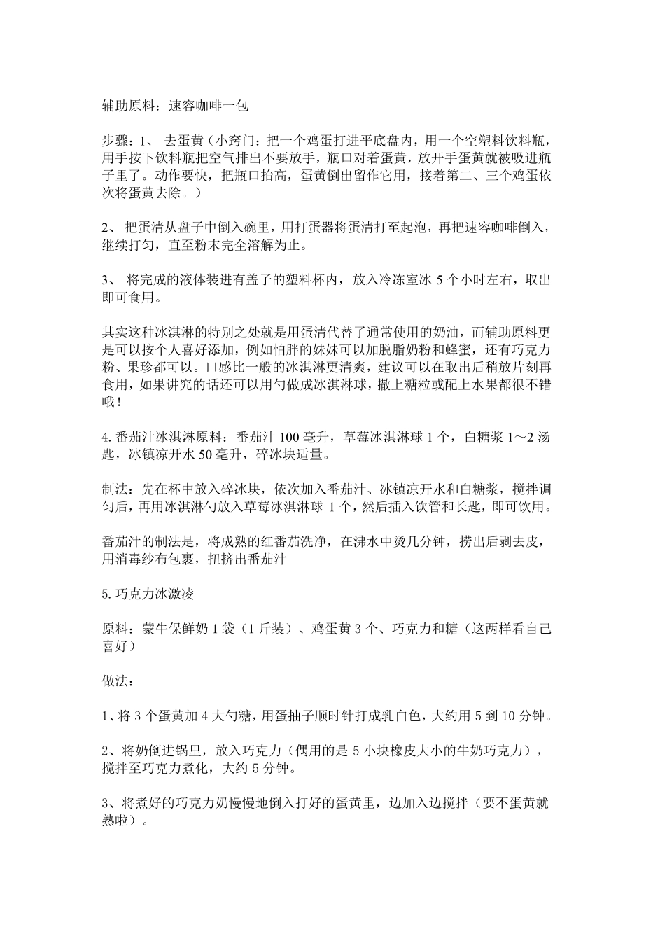 冰激凌做法大全_45种自制冰激凌方法收集_第3页