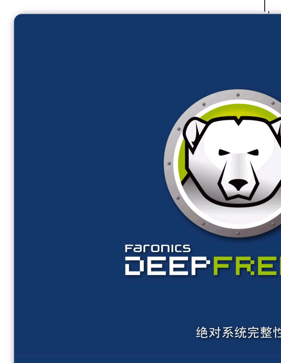 冰点还原精灵使用_第1页