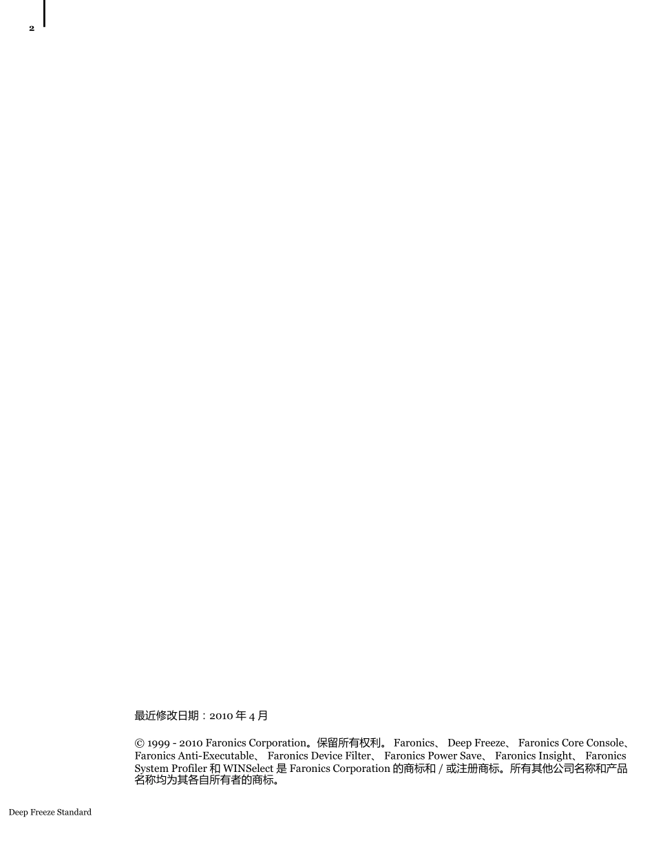 冰点还原精灵使用_第2页