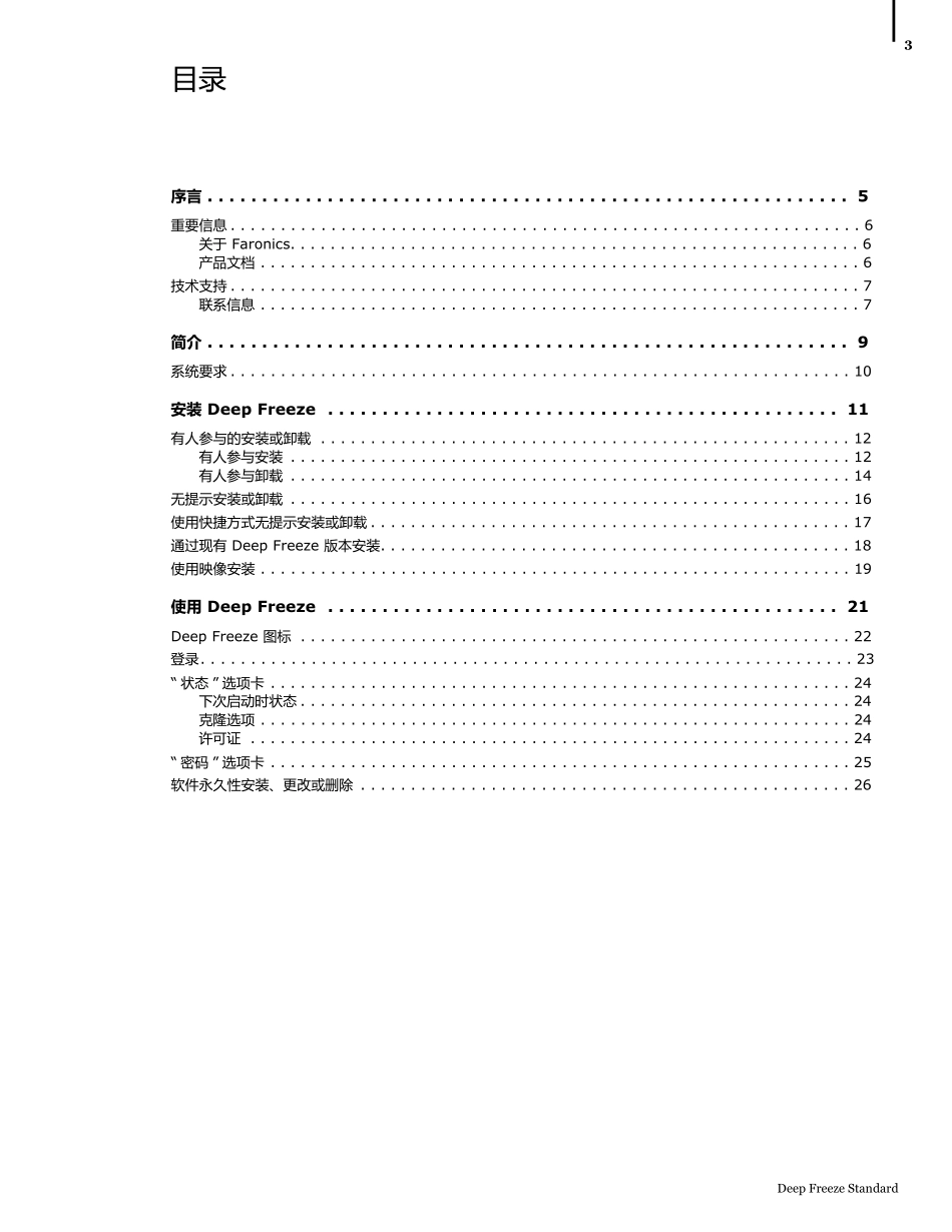 冰点还原精灵使用_第3页