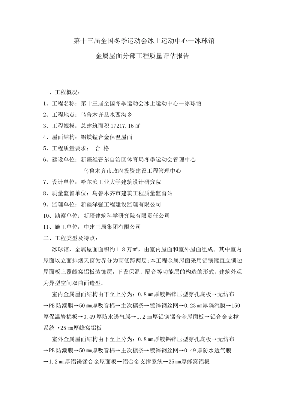 冰球馆评估报告(金属屋面)_第2页