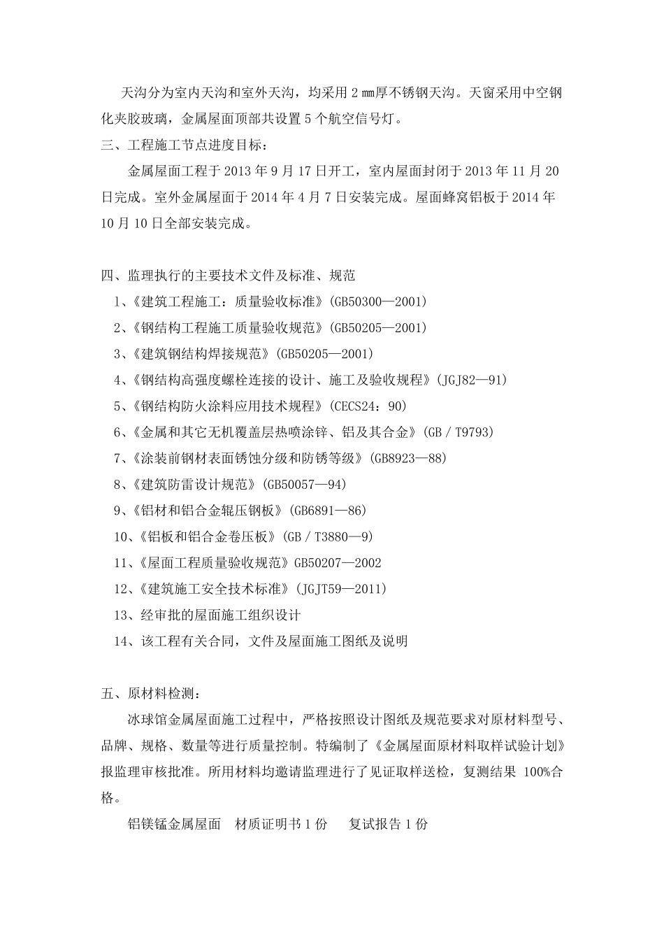 冰球馆评估报告(金属屋面)_第3页