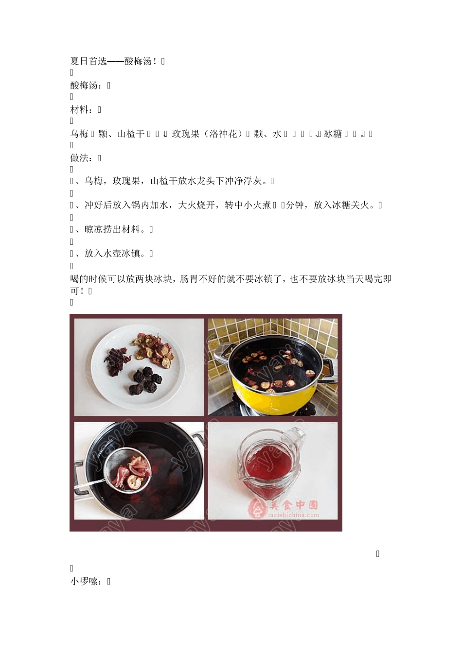 冰爽一夏的25种清凉解暑饮品_第1页