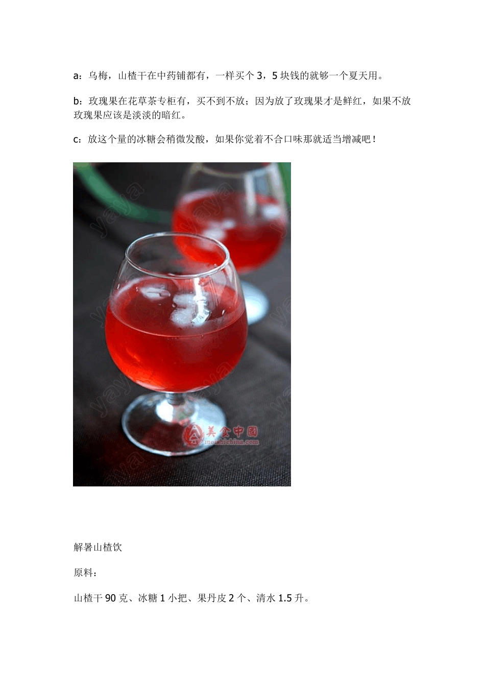 冰爽一夏的25种清凉解暑饮品_第2页