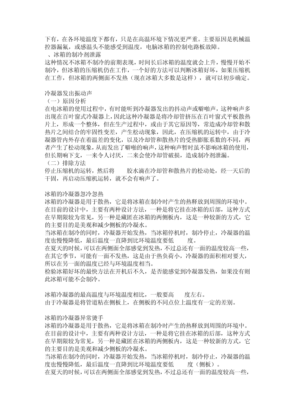 冰箱不制冷主要有以下几个方面_第2页
