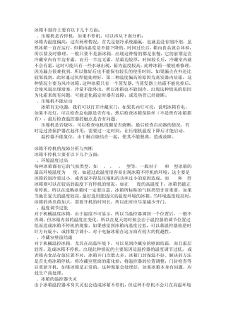 冰箱不制冷主要有以下几个方面