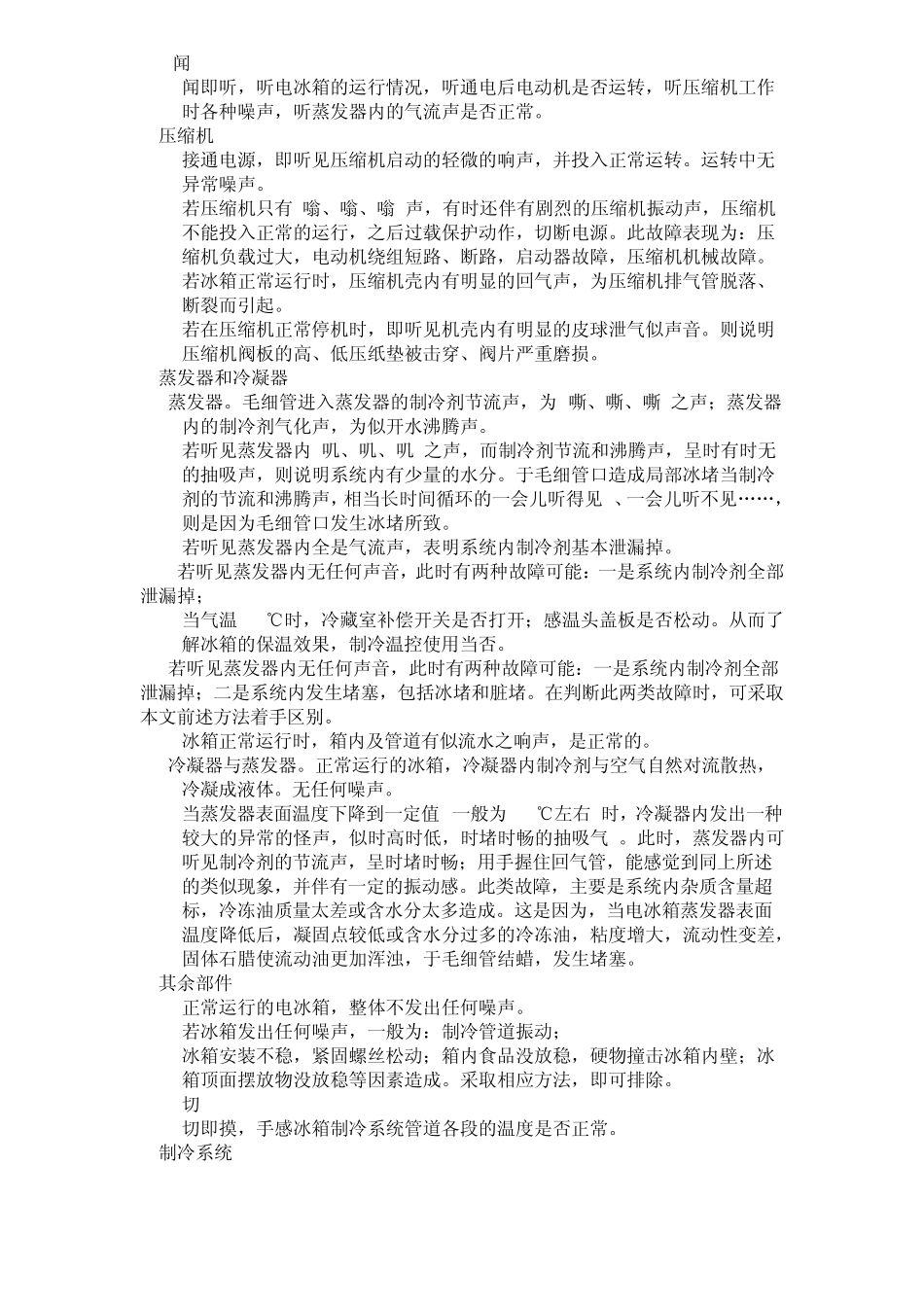 冰箱不制冷维修工艺_第2页