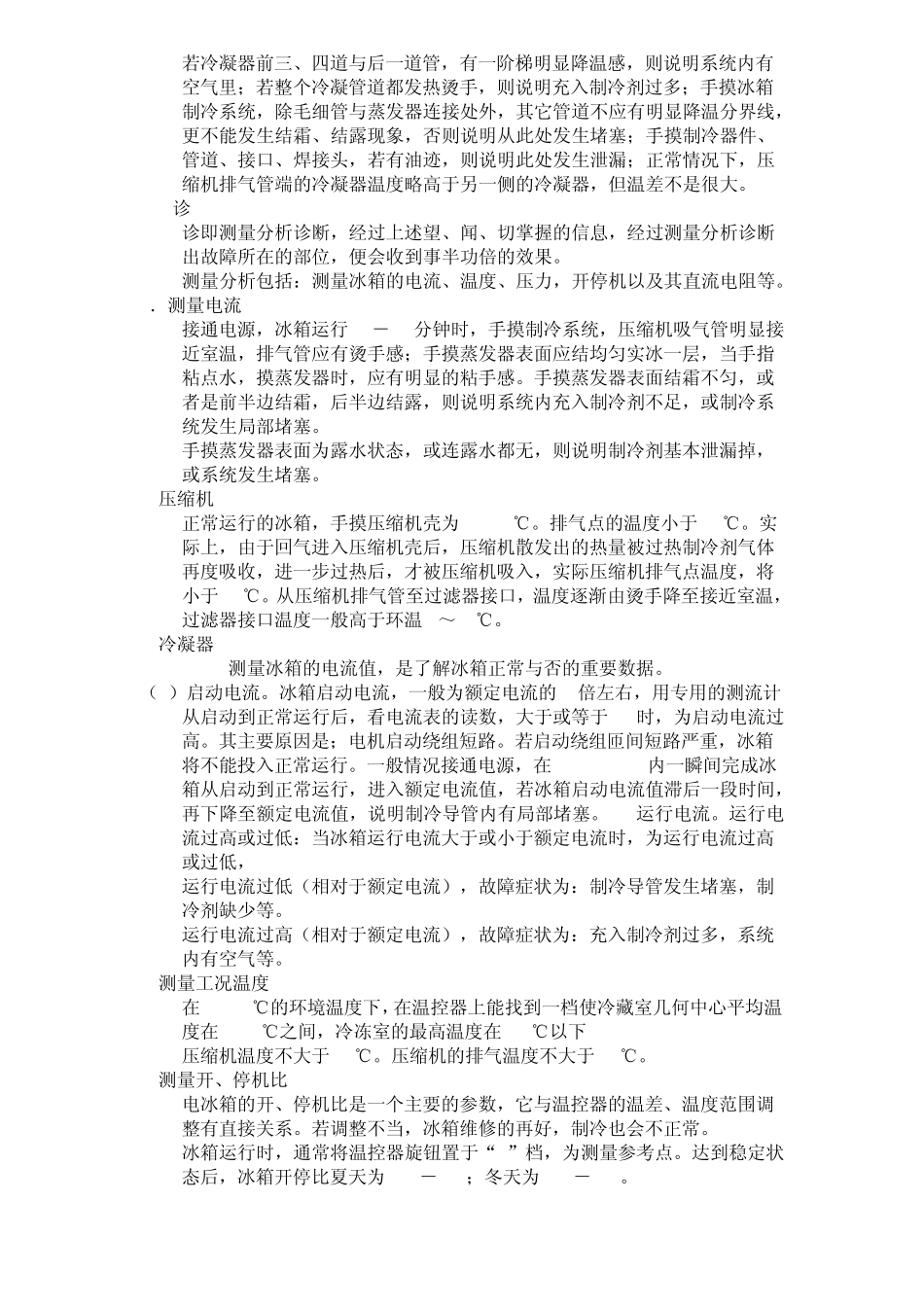 冰箱不制冷维修工艺_第3页