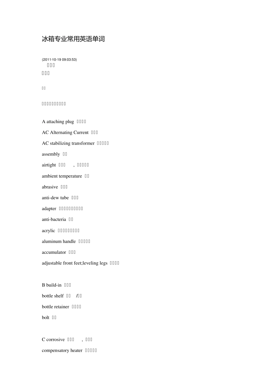 冰箱专业常用英语_第1页