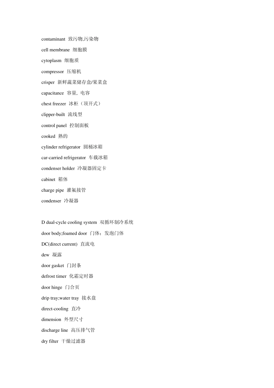 冰箱专业常用英语_第2页