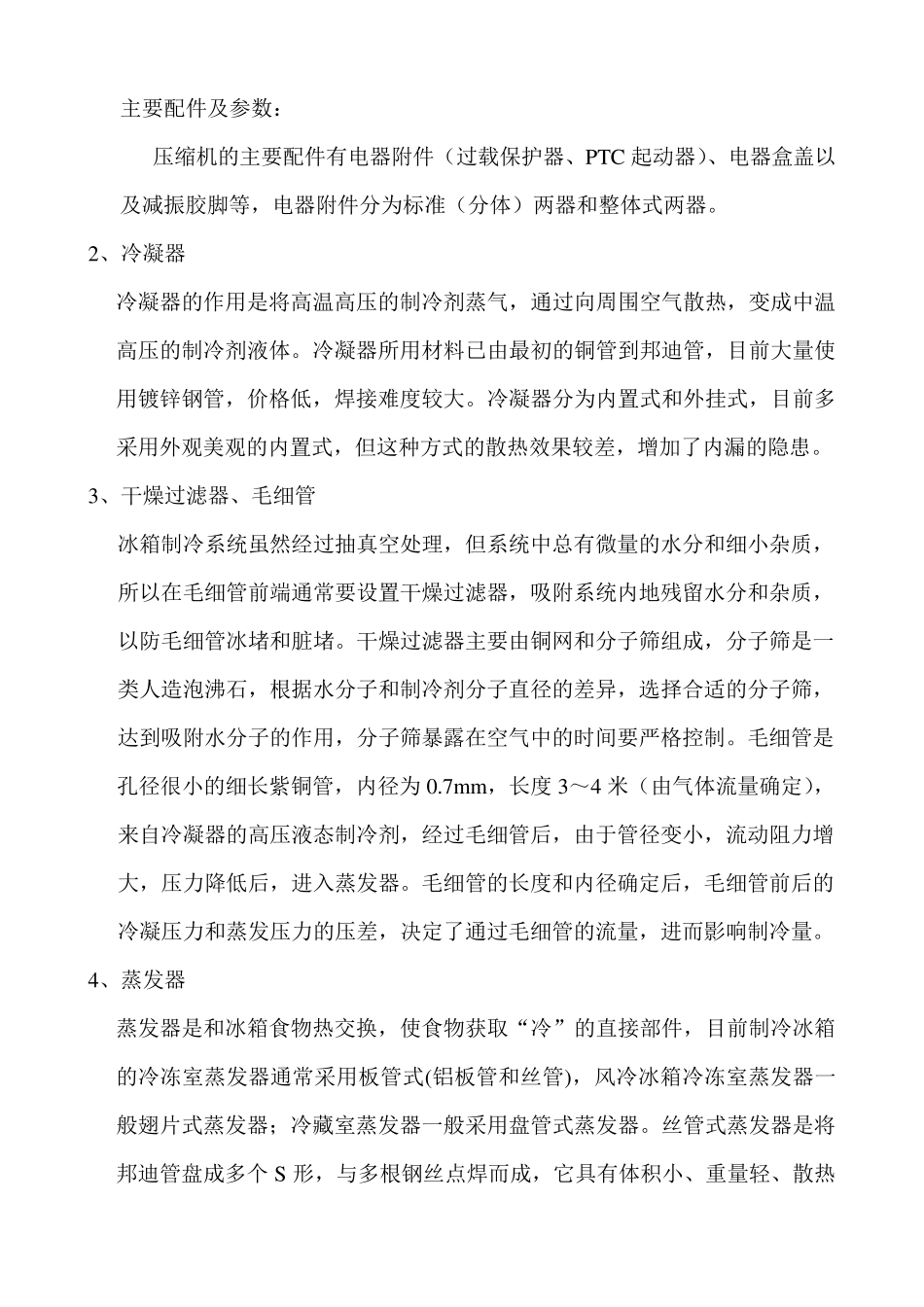 冰箱产品维修指导手册_第3页