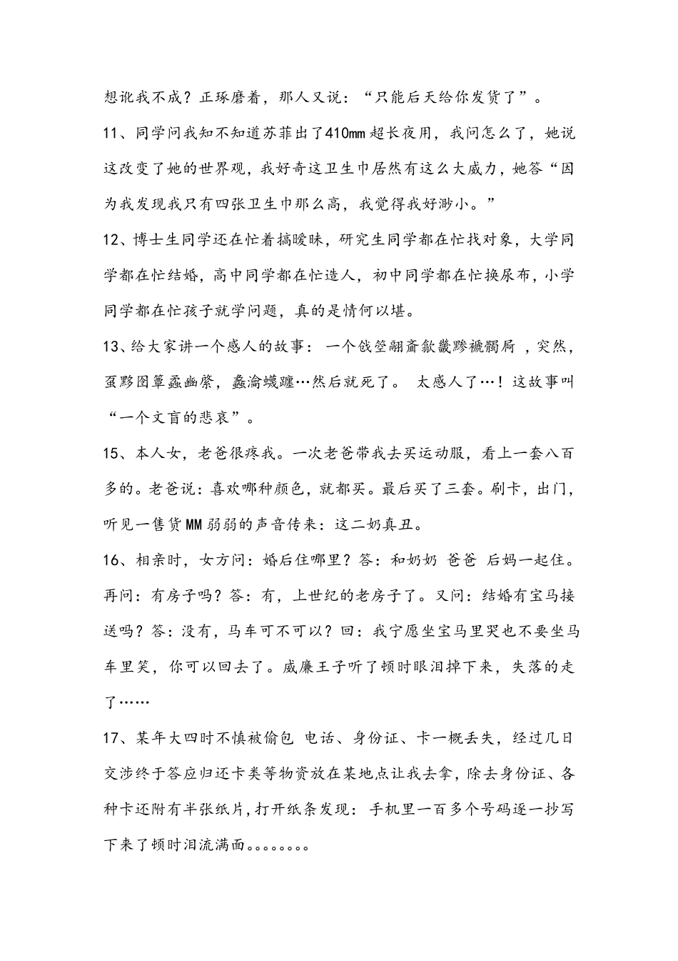 冰箱冷笑话100条_第2页