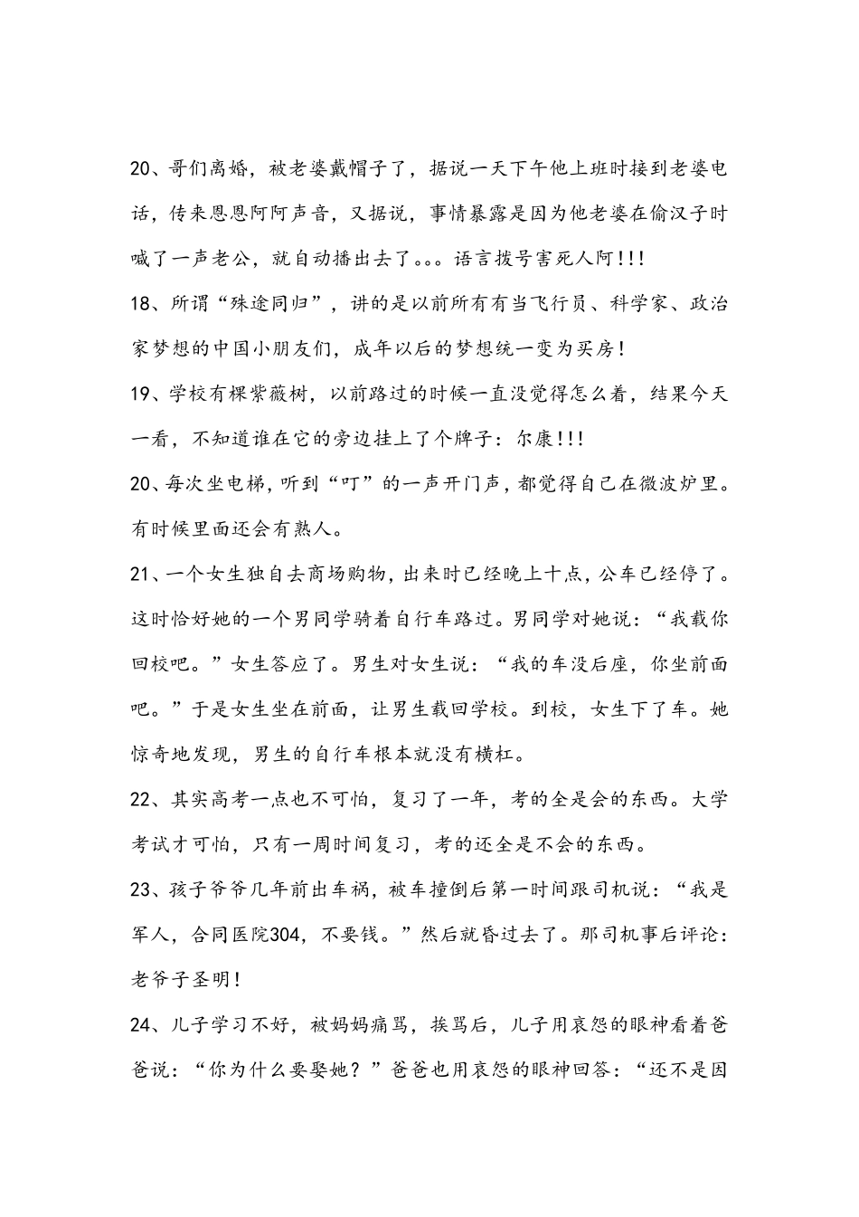 冰箱冷笑话100条_第3页