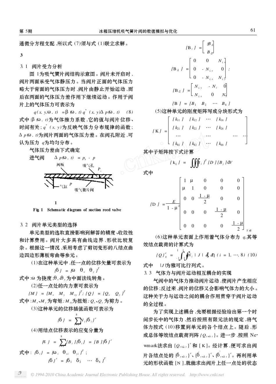 冰箱压缩机吸气簧片阀的数值模拟与优化_第3页