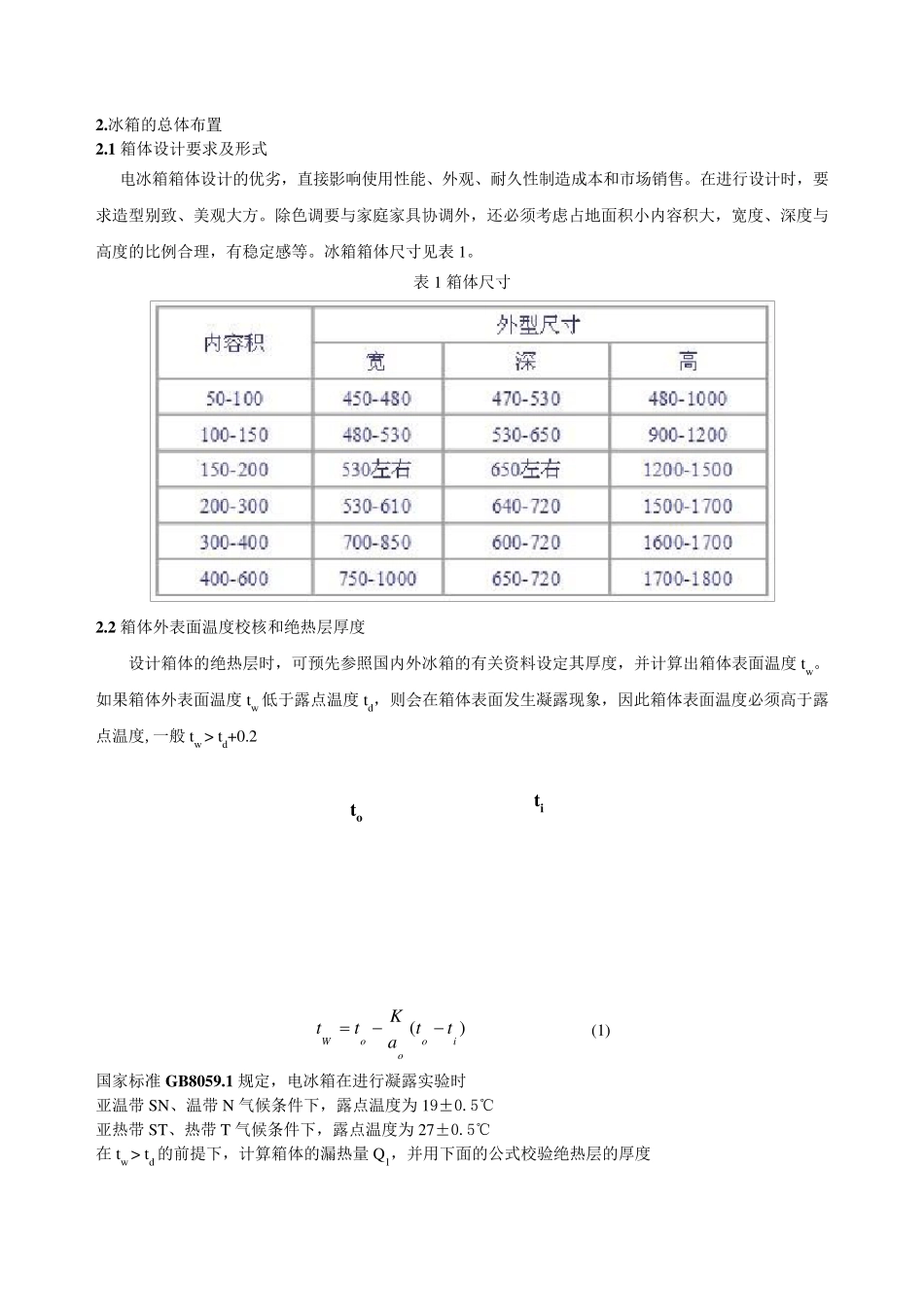 冰箱制冷系统设计说明书_第2页